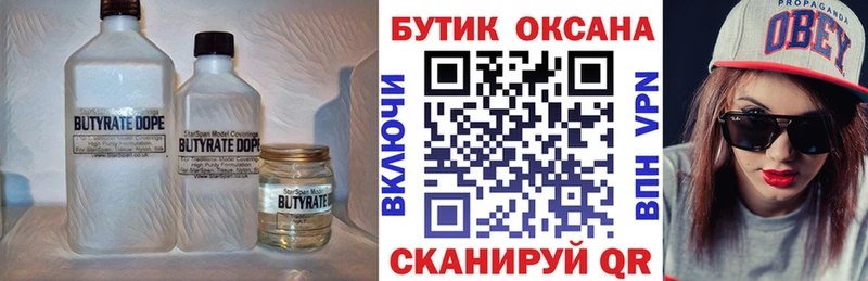 БУТИРАТ бутик  наркошоп  Чита 